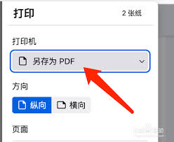 火狐浏览器如何将网页存为pdf