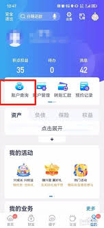 兴业银行手机银行如何查询开户行