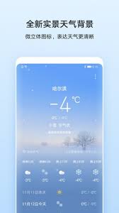 华为手机如何把天气预报添加到桌面