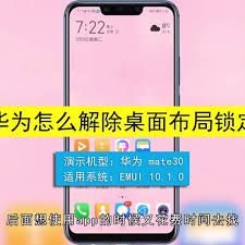 荣耀9x手机桌面布局锁定了怎么解除