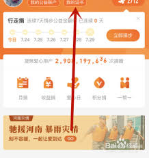 如何用支付宝给山西捐款