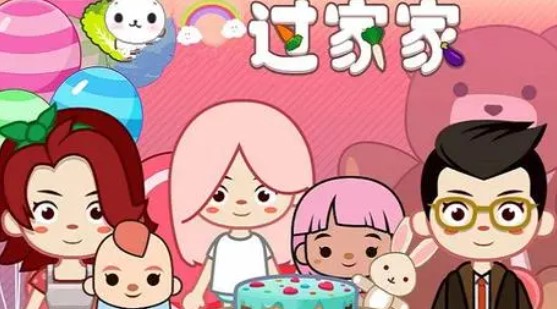 模拟过家家游戏