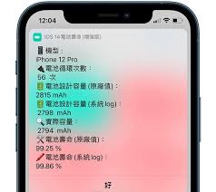 苹果5s电池容量多大怎么查看