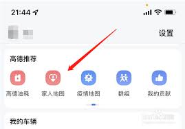 高德地图怎样定位对方手机位置更精准