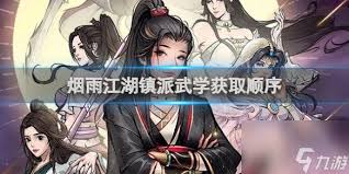 烟雨江湖极乐谷镇派武学怎么获取