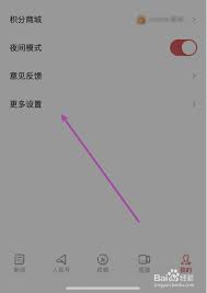人民日报app如何修改手机号