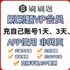 刷刷题如何兑换会员