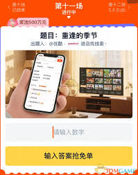 淘宝重逢的季节答案是什么