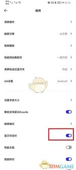 夸克浏览器如何隐藏状态栏