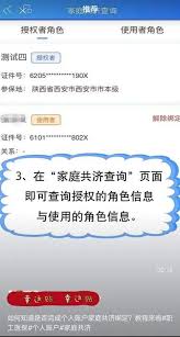 陕西医保app家庭共济如何使用