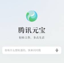 腾讯元宝免费吗