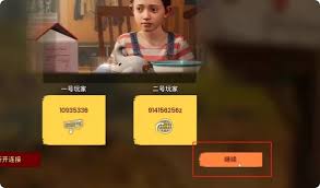 双影奇境如何邀请好友一起玩