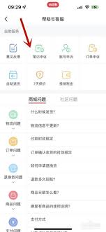 小红书笔记申诉功能怎么用