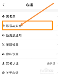 心遇如何删除账号