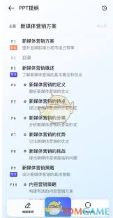 夸克浏览器如何用AI制作PPT