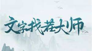 非凡的大多数如何解锁老王家方法