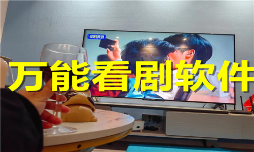 万能看剧软件大全