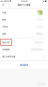 贝壳找房如何完成实名认证