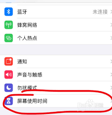 iPhone14Pro怎么设置屏幕使用时间