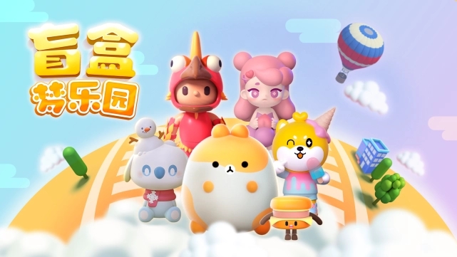 盲盒题材游戏