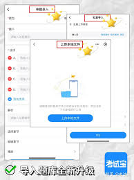 刷刷题如何上传题库