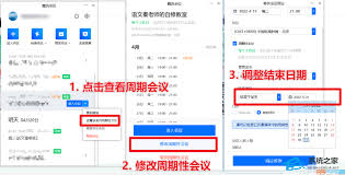 腾讯会议如何设置周期性会议