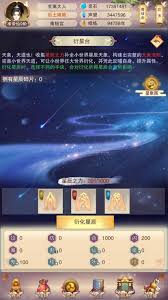 想不想修真星象玩法是什么