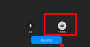 钉钉视频会议怎样关闭摄像头
