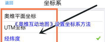 奥维互动地图如何标记坐标