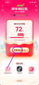 抖音过年红包怎么领