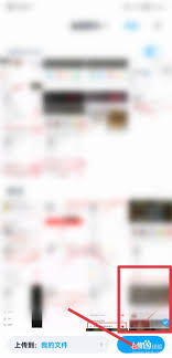 手机百度如何上传图片搜索文件