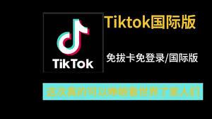 抖音国际版tiktok如何不用登录直接看