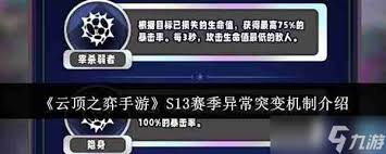 云顶之弈13.8异常突变调整有哪些