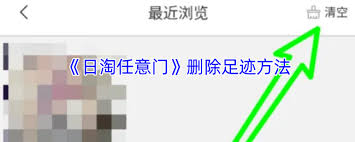 日淘任意门如何注销账号