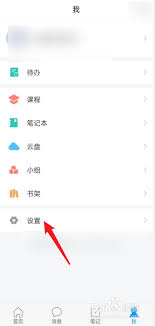 学习通如何绑定学校