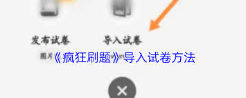 疯狂刷题如何收藏试卷