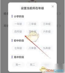 外研u学如何设置年级