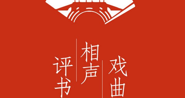 听评书app