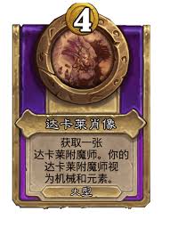 炉石传说酒馆战棋新大饰品奢华斗篷怎么介绍
