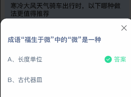 成语福生于微中的徽是什么意思