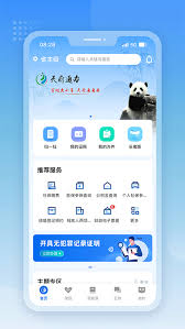 天府通办客服电话是多少