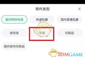 如何通过中国邮政寄信