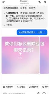 如何删除抖音豆包