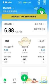 小熊油耗如何添加车辆