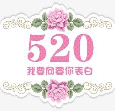情人节表白情话有哪些