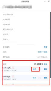 腾讯会议历史会议转码失败如何解决