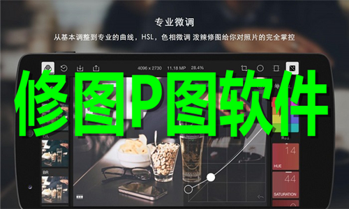 修图p图软件大全