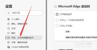 edge怎么设置默认主页