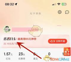 京东特价版如何购买省省卡