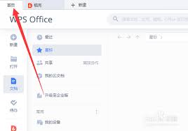 如何取消WPS续费